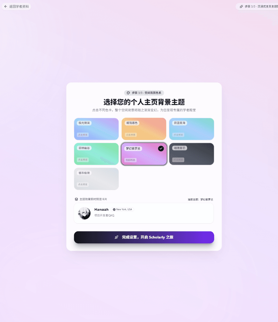 迎新向导第 3 步:个性化主页背景主题工作室