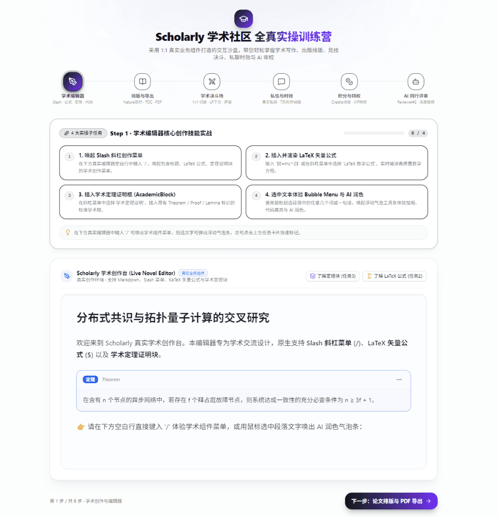 Scholarly 学术社区 全真实操训练营实景