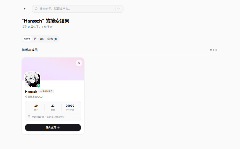 学者用户搜索卡片与名片交互