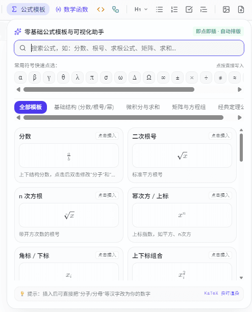 零基础公式模板与可视化助手面板