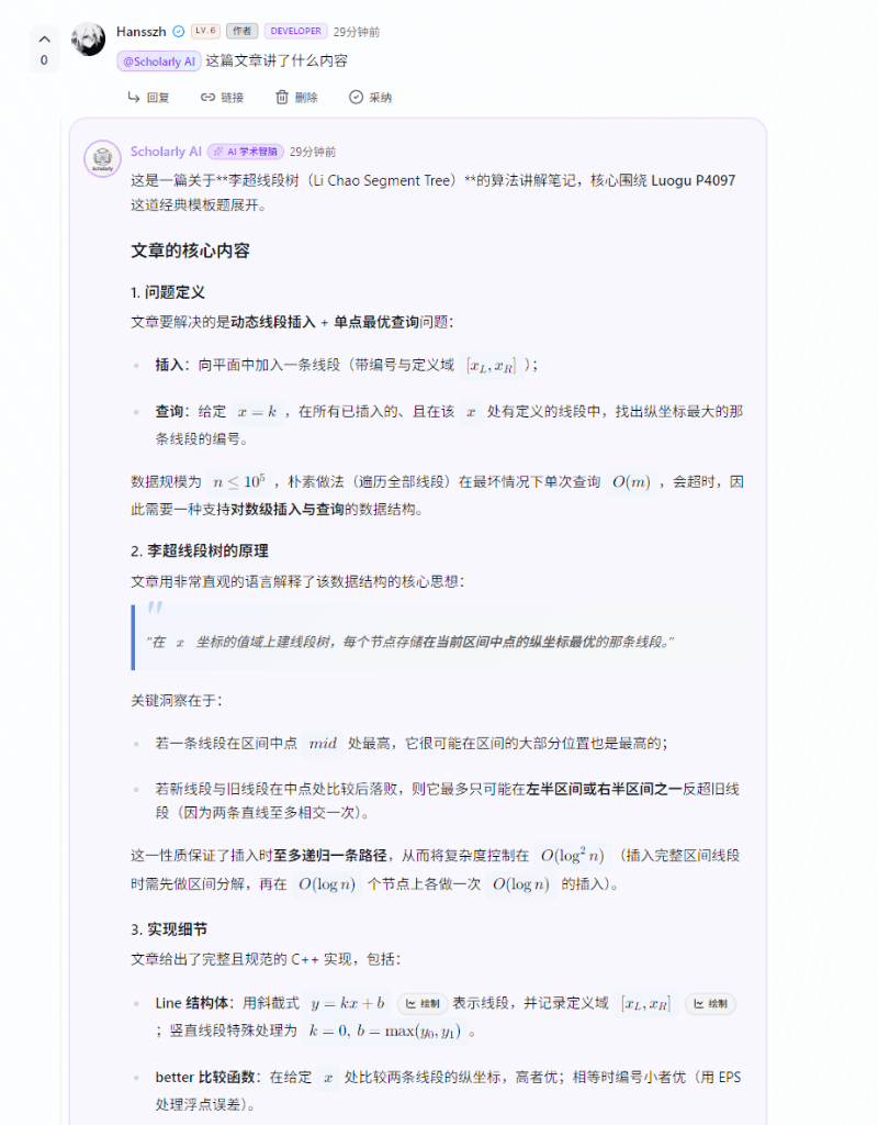 Scholarly AI 评论区专业答疑与公式推导实况