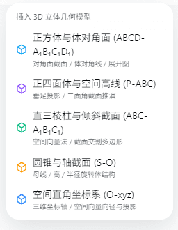 插入 3D 立体几何模型快捷下拉菜单