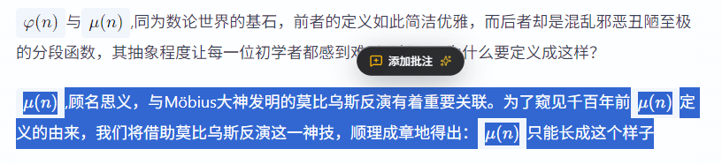 划选正文与公式唤起添加批注胶囊