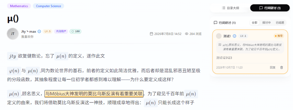 正文划线高亮与侧边栏研讨微线程