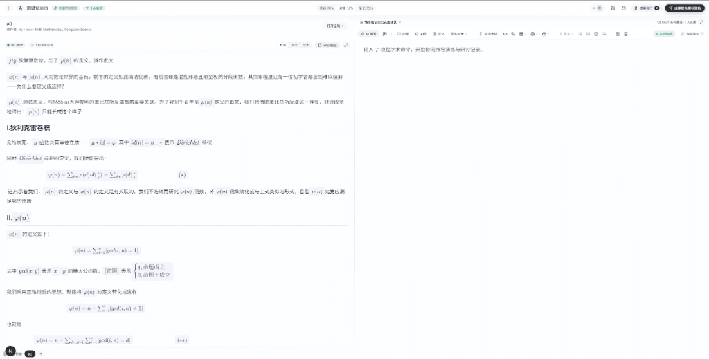 文献共读与协同笔记双栏工作台