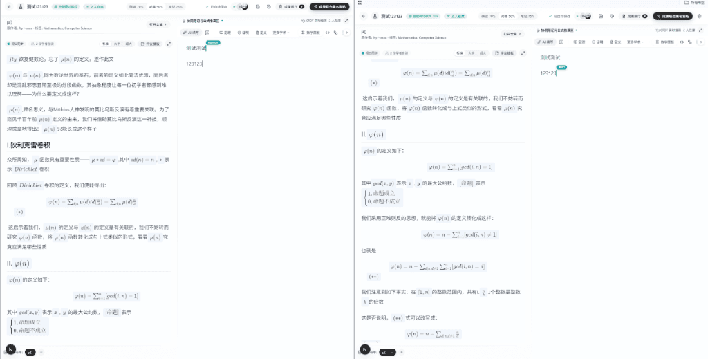 双学者同屏毫秒级协同与在席游标