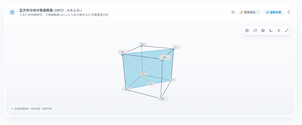 3D 立体几何模型交互画布与透视截面渲染